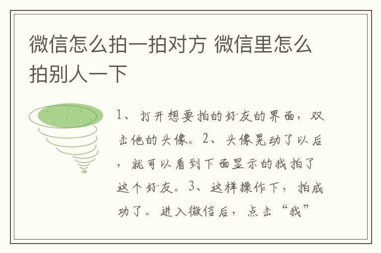 微信里怎么拍别人一下?微信怎么拍一拍对方?(微信怎么拍一下停一下)