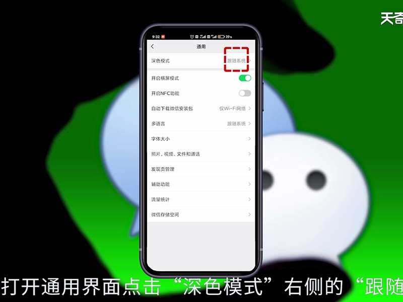 微信怎么取消深夜模式?微信深色模式怎么关闭?(微信深色模式怎么关闭)