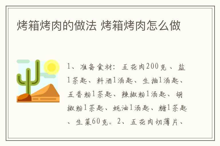 烤箱烤肉怎么做?烤箱烤肉的做法(烤箱烤肉做法)