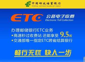 办etc去哪个银行比较好?各银行etc对比?(etc办理哪个银行的好)