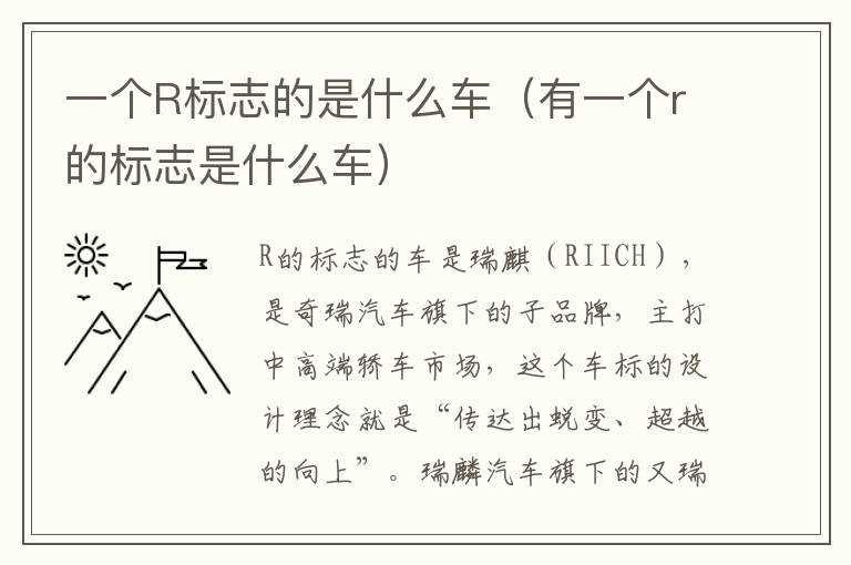 一个R标志的是什么车（有一个r的标志是什么车）?(r是什么牌子车)