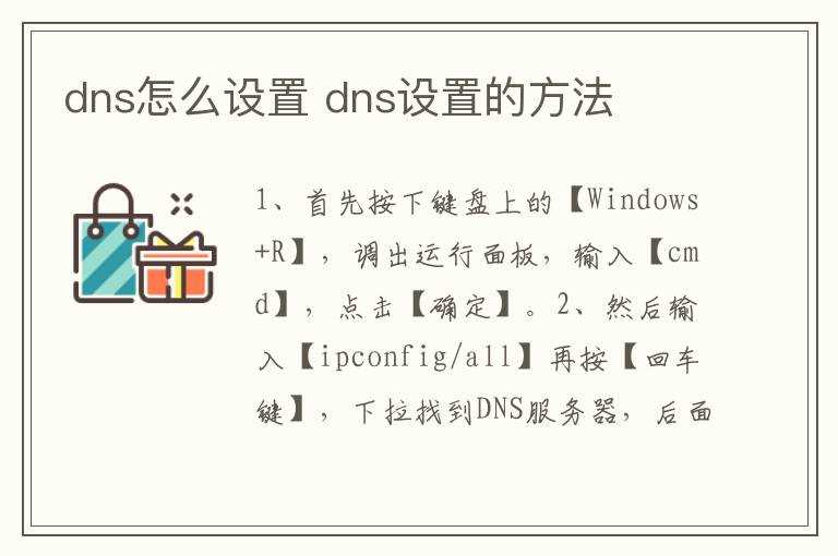 dns设置的方法?dns怎么设置?(dns怎么设置)