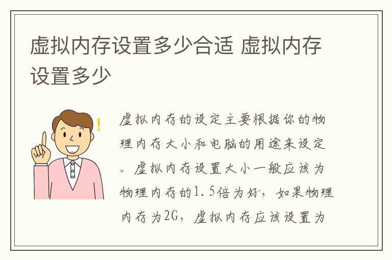 虚拟内存设置多少?虚拟内存设置多少合适(虚拟内存设置多少合适)