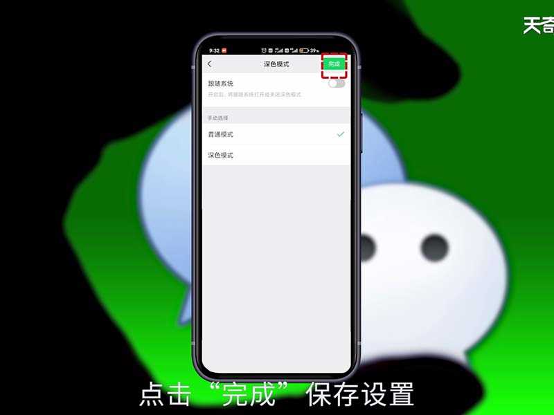 微信怎么取消深夜模式?微信深色模式怎么关闭?(微信深色模式怎么关闭)