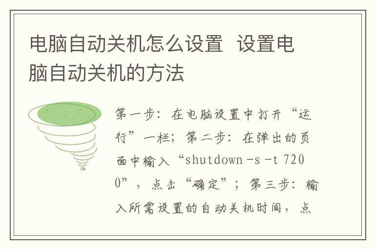 设置电脑自动关机的方法?电脑自动关机怎么设置?(电脑自动关机怎么设置)