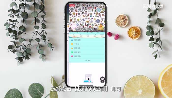 怎么查看QQ空间?QQ空间怎么查看?(qq空间 查看)