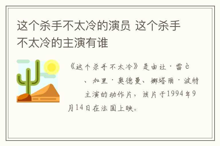 这个杀手不太冷的主演有谁_这个杀手不太冷的演员(这个杀手不太冷主演)