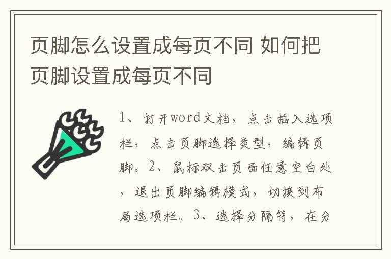 怎么把页脚设置成每页不同?页脚怎么设置成每页不同?(页脚怎么设置成每页不同)