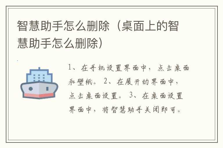 智慧助手怎么删除（桌面上的智慧助手怎么删除）?(智慧助手怎么卸载)