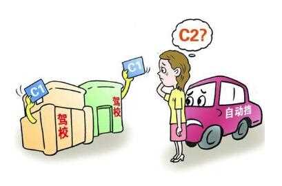 c1和c2有什么区别?c1和c2驾照哪个费用高?(c1和c2有什么区别)