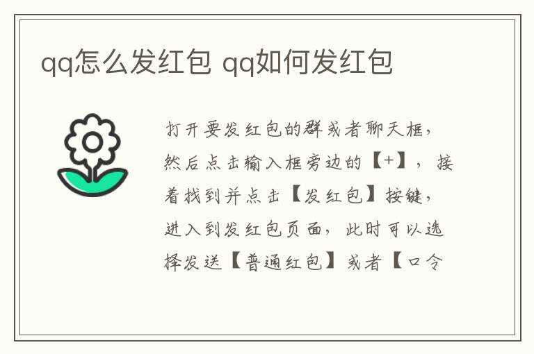 qq怎么发红包?qq怎么发红包?(qq发红包)