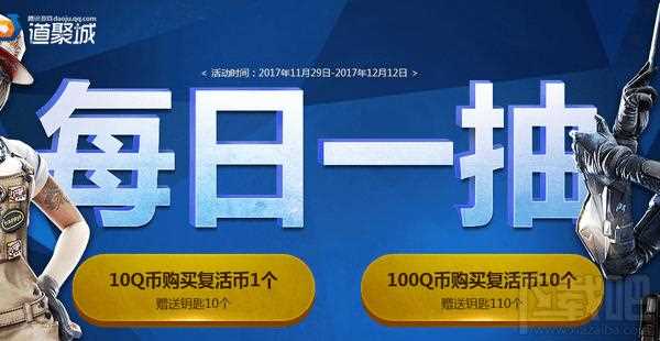 cf2017每日一抽领取地址 cf每日一抽12月活动介绍