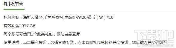 光明大陆新手礼包怎么领取？光明大陆礼包领取地址