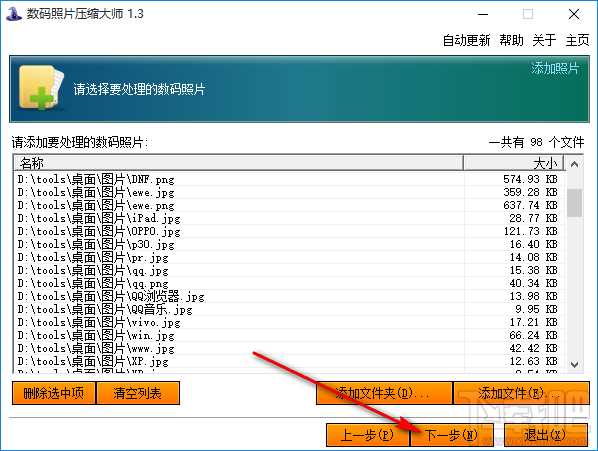 数码照片压缩大师批量压缩图片的方法