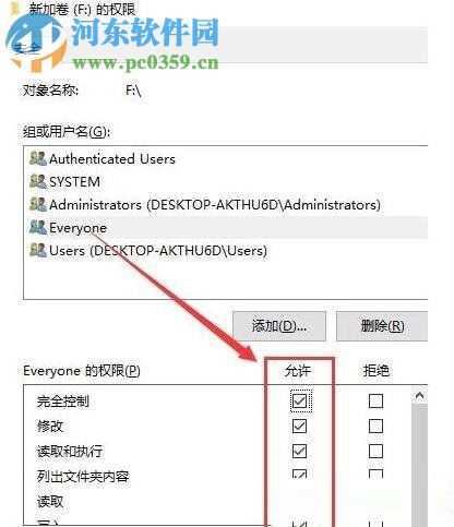 win10获取Everyone权限的方法