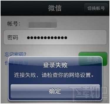 微信连不上怎么办？ 微信网络连接不可用怎么办