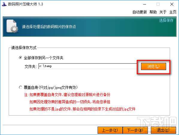 数码照片压缩大师批量压缩图片的方法