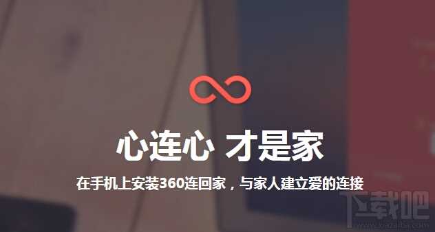 360连回家是什么有什么用 360安全卫士360连回家使用方法图文教程