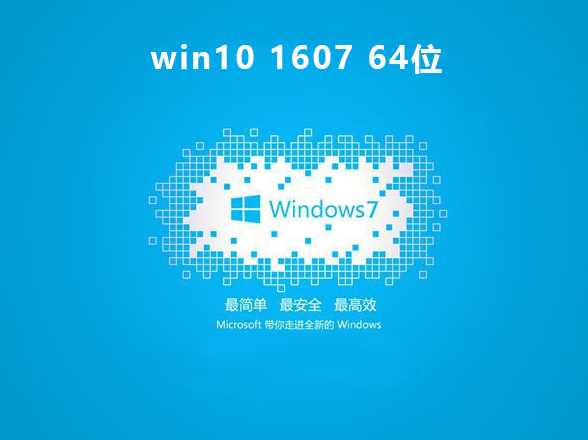 win101607版本系统在哪下载