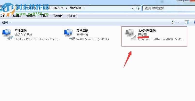 win7启用无线网络的方法