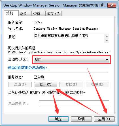 dwm.exe是什么进程？Win7禁用dwm桌面窗口管理器的操作方法