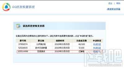 QQ群解散了的恢复方法