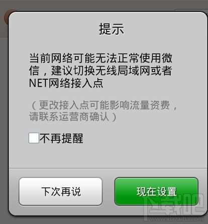 微信连不上怎么办？ 微信网络连接不可用怎么办