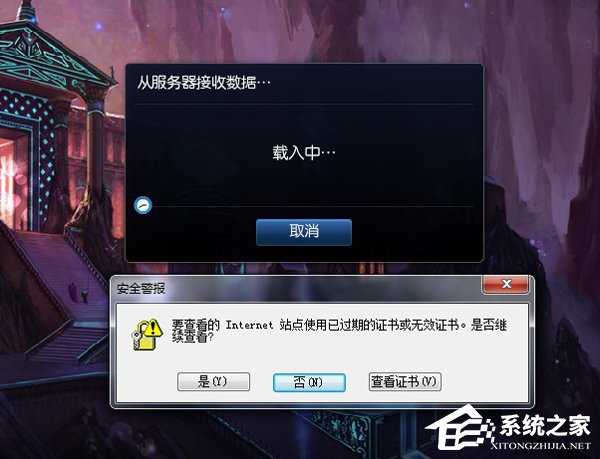 Win7启动英雄联盟时弹出证书过期怎么办？