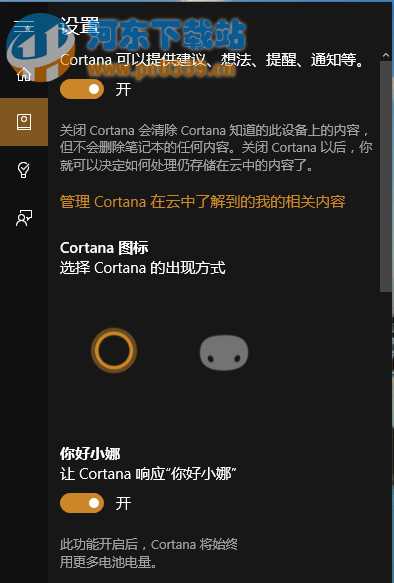 win10系统语音唤醒cortana的方法教程