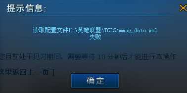 Win7系统LOL提示riotlauncher.dll丢失如何解决？