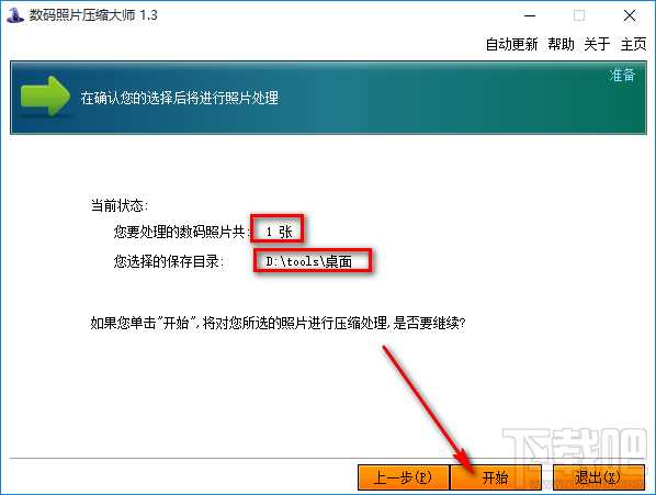 数码照片压缩大师批量压缩图片的方法