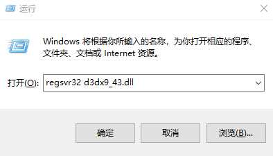 找不到d3dx9_43.dll怎么办？d3dx9_43.dll文件丢失解决方法