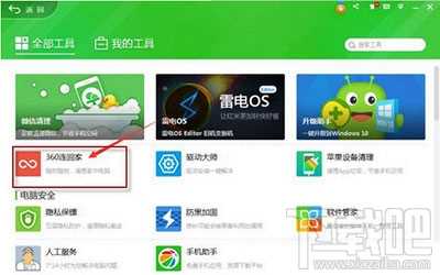 360连回家是什么有什么用 360安全卫士360连回家使用方法图文教程