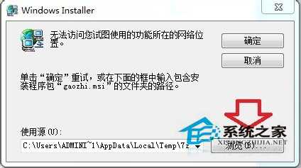 Win7无法访问您试图使用的功能所在的网络位置怎么解决？