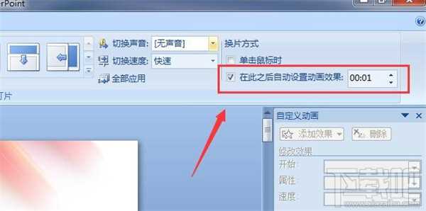 ppt怎么设置自动播放