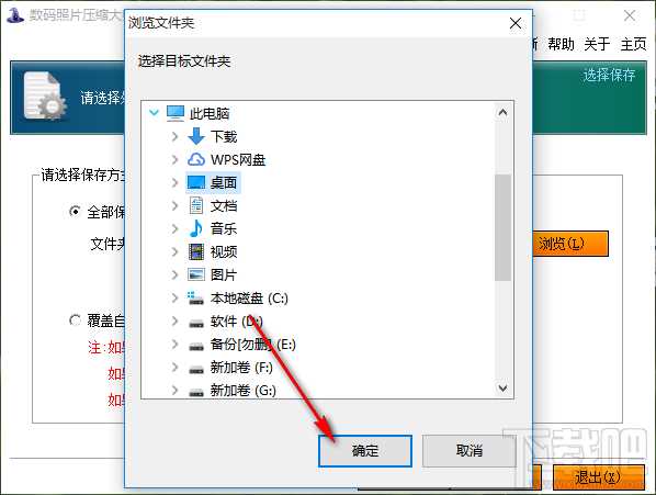 数码照片压缩大师批量压缩图片的方法