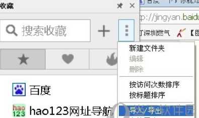 遨游浏览器如何导出收藏夹 收藏夹导出方法一览