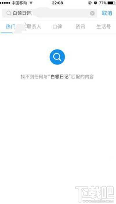 支付宝白领日记怎么找不到了？