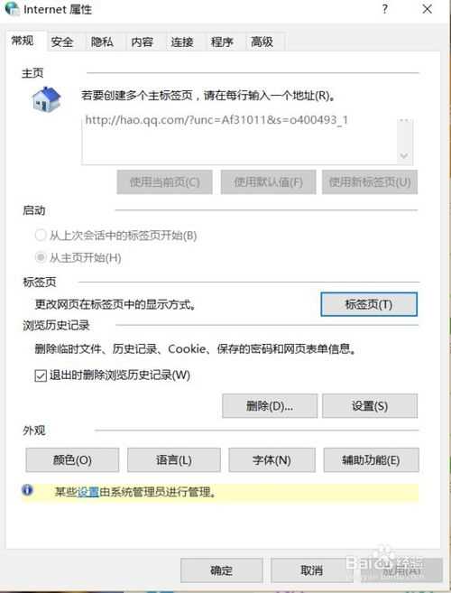 IE浏览器主页被篡改了怎么办