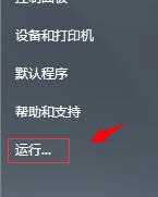 Win7系统开机提示“svchost.exe错误”怎么解决？