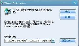 Win7无法访问您试图使用的功能所在的网络位置怎么解决？