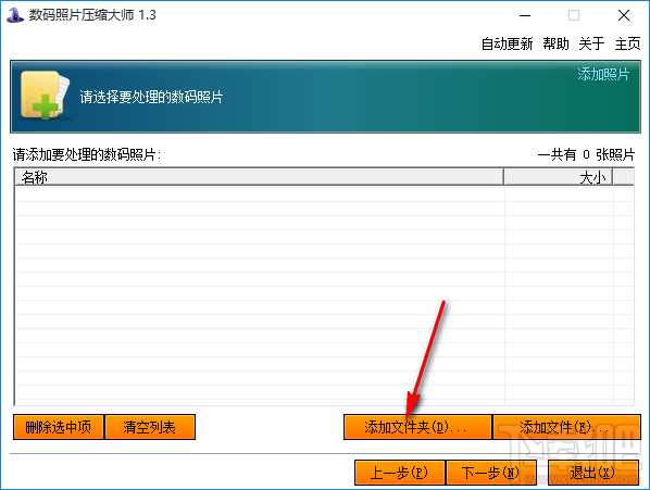 数码照片压缩大师批量压缩图片的方法