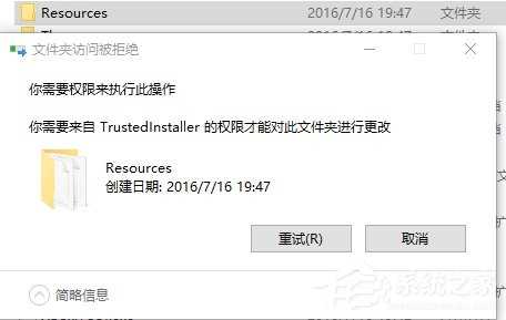 Win10电脑在删除文件时提示需要trustedinstaller权限怎么办？