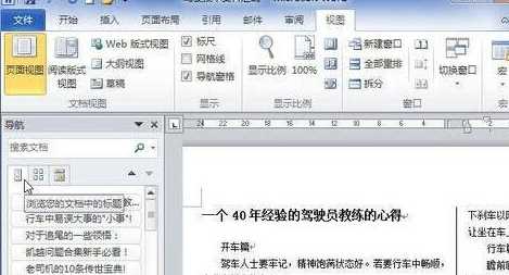 Word 2010显示文档结构图的教程与步骤