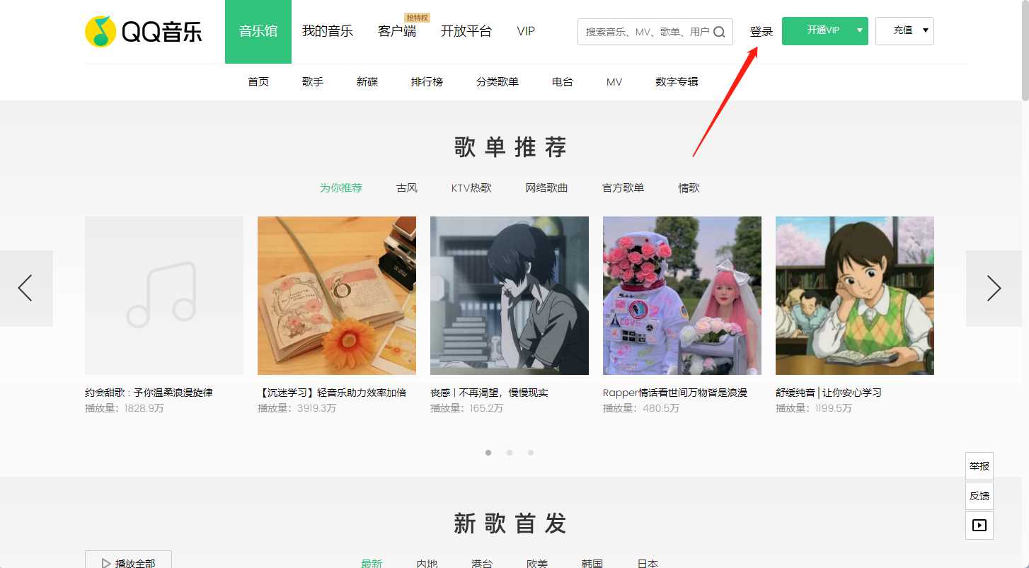 QQ音乐网页版在线听歌_QQ音乐网页版网址链接分享