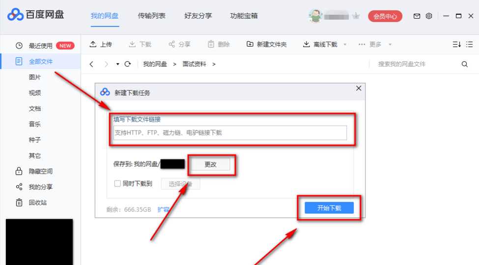 百度网盘怎么下载BT文件？百度网盘BT文件下载方法教学