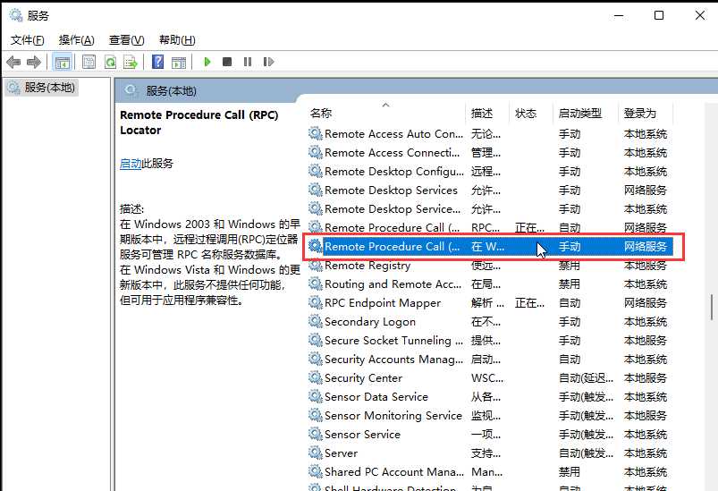 win11提示rpc不可用怎么办？win11系统rpc不可用解决教程