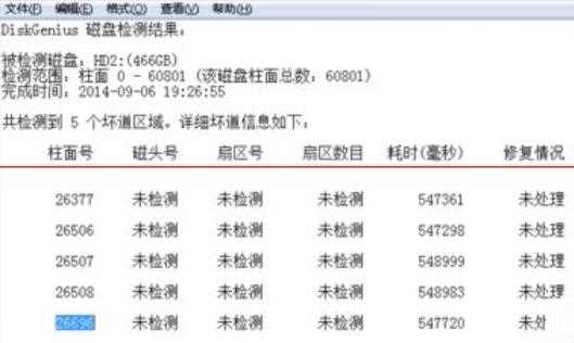 硬盘坏道怎么屏蔽？硬盘出现了坏道屏蔽方法分享