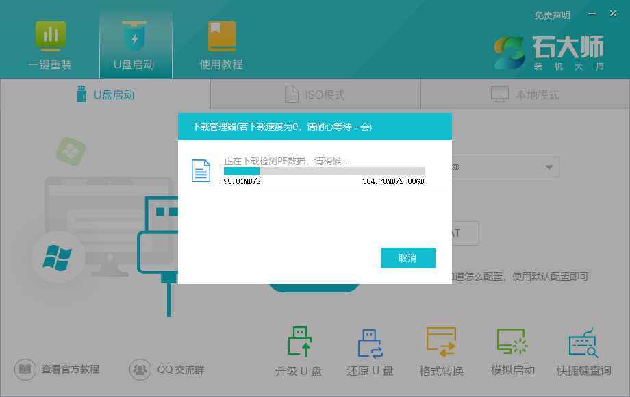 自己怎么用U盘重装系统Win7？u盘如何自己重装系统Win7教程