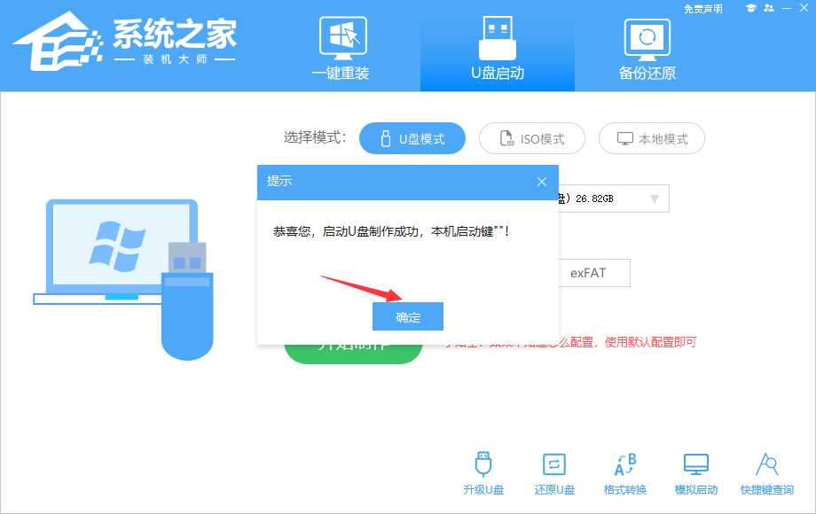 系统之家装机大师U盘启动盘制作及系统重装教程